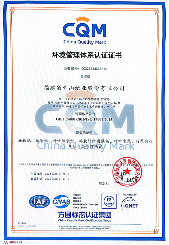 環(huán)境管理體系認(rèn)證證書(shū)